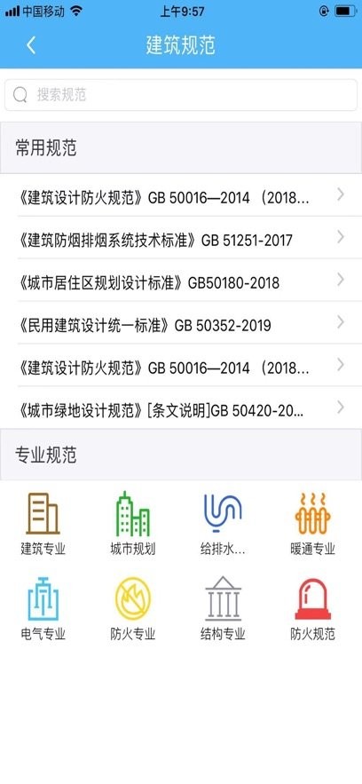 搜建筑手机版
