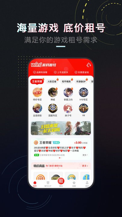 租号库客户端官方正版图1
