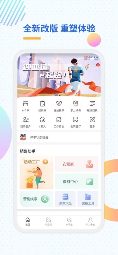 汇e保图3