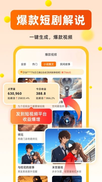 AI推文大师手机版