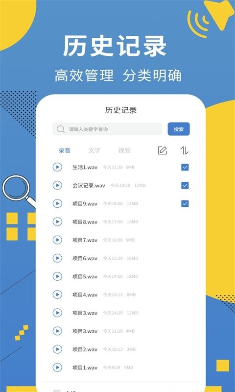 会议记录助手图3