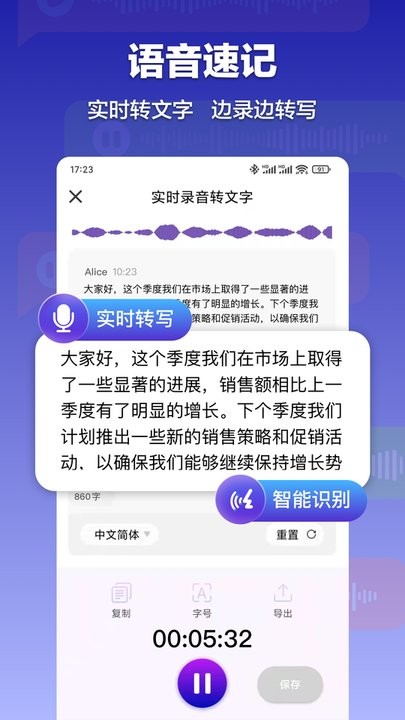 录音转文字速记宝软件(3)
