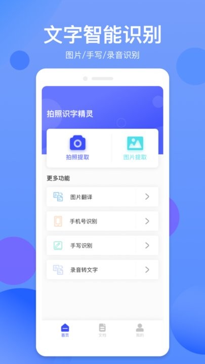 拍照识字精灵软件手机正版图1