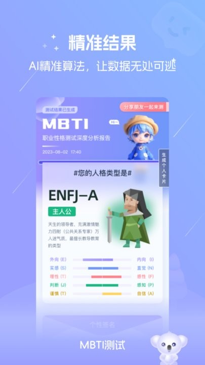MBTI测试软件图1