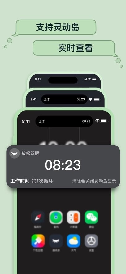 放松双眼软件