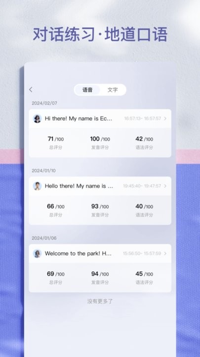 AI学英语软件图2