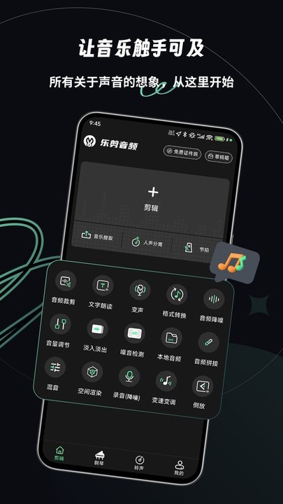 乐剪音频手机免费版图1