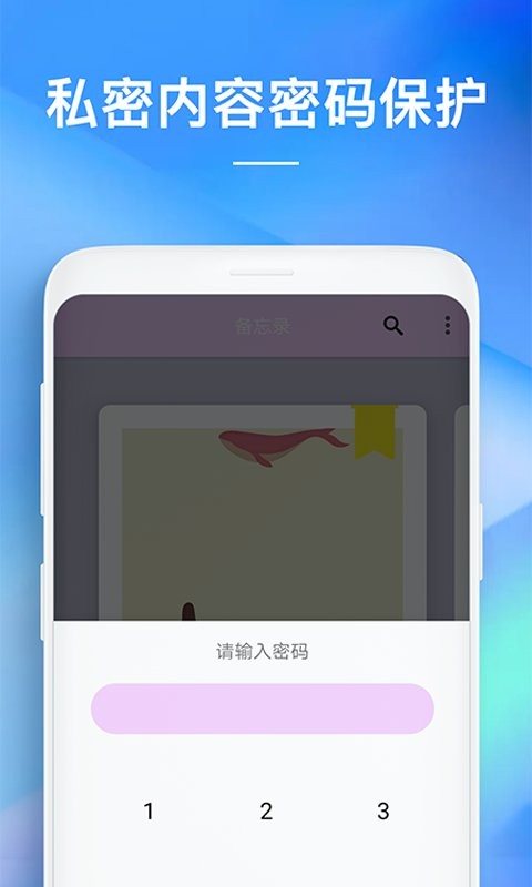 备忘录助手图3