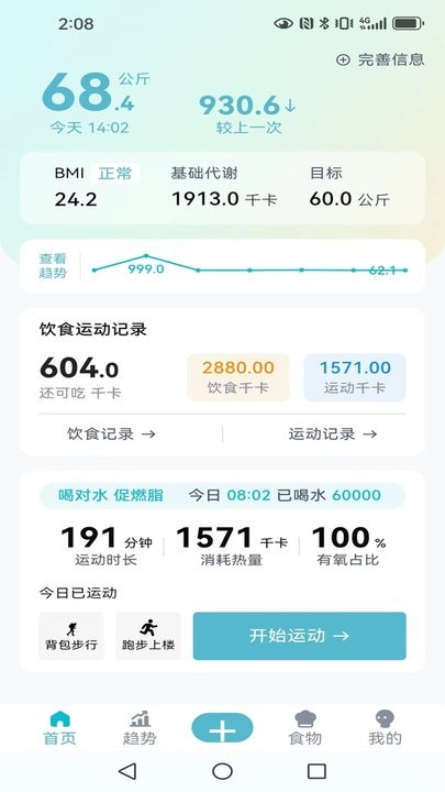 热量管家安卓直装版图2