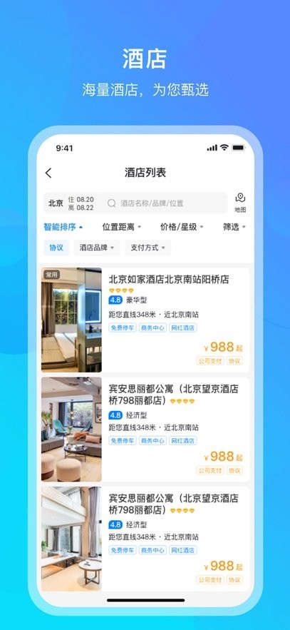 中青旅商旅手机版图3