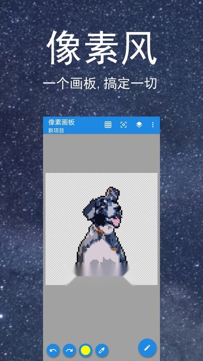 像素画板图2