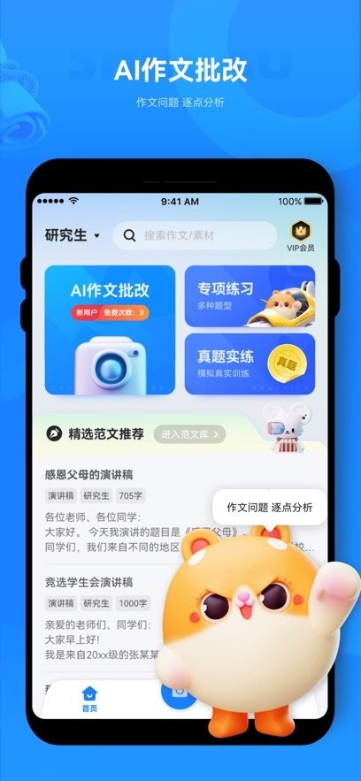 薯包作文手机版图1
