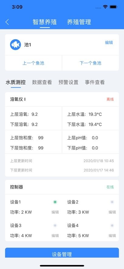 海控物联官方版图2