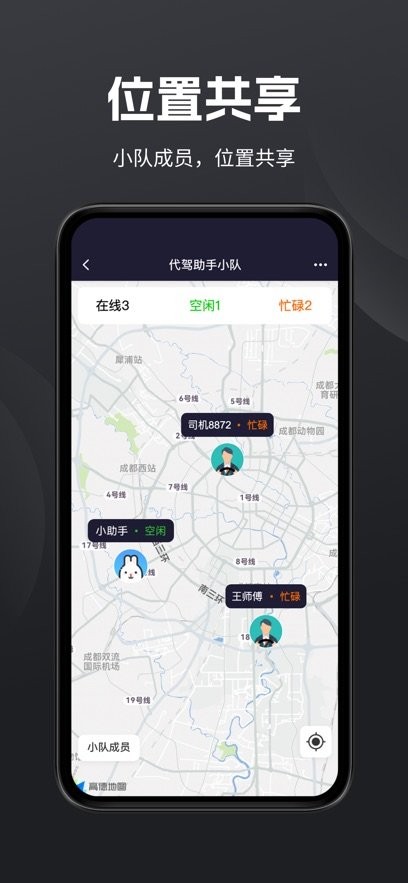 代驾助手Pro手机正版图3