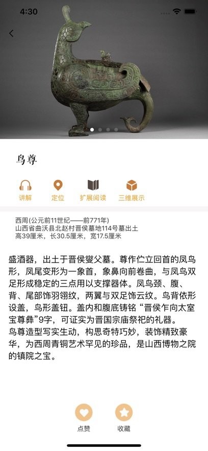 山西博物院手机最新版图2