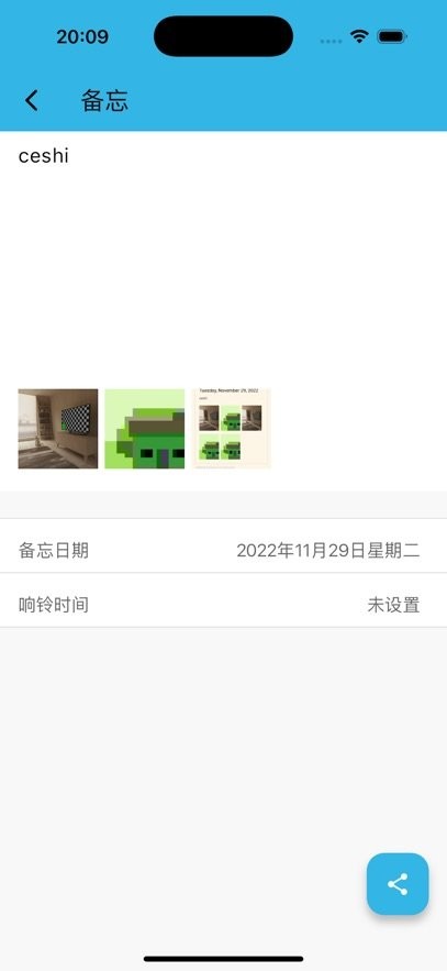 智能备忘录免费原版图3