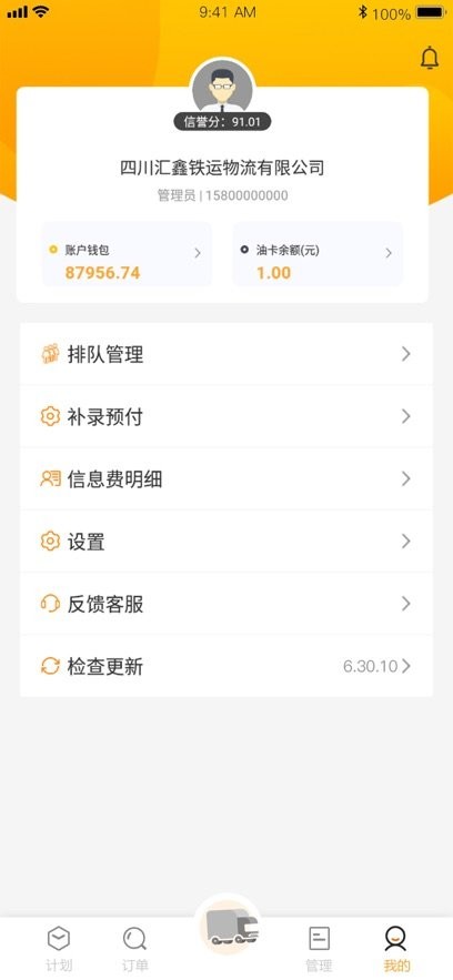 联帮盛物流端