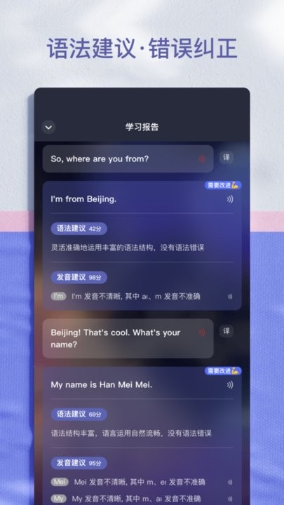 AI学英语软件图3