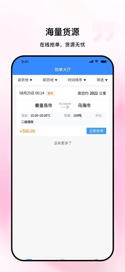 链库物流手机版图3