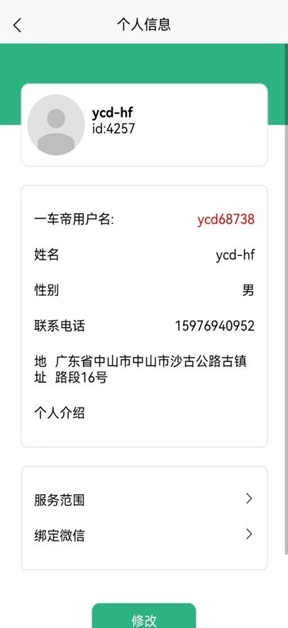 一车帝商户端图1