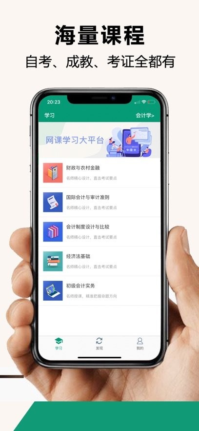 网课学习正版图3