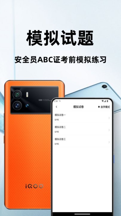 安全员百分题库图2