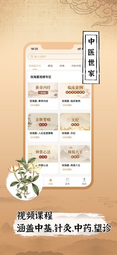 倪海厦中医大全免费版图2