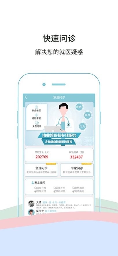 微宠医手机版图3