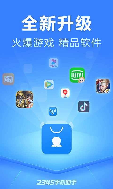 2345手机助手最新版图2