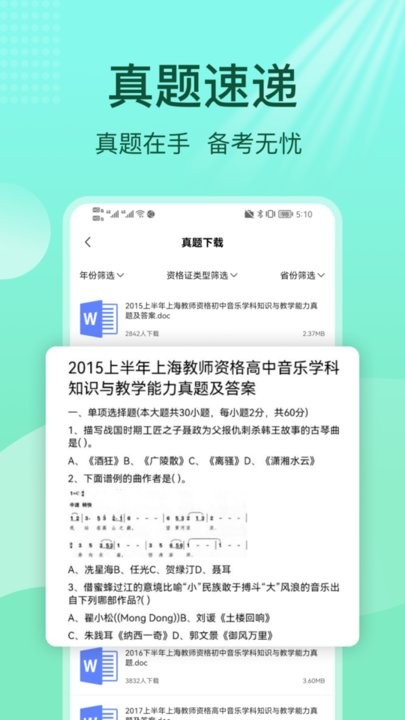 一起考教资软件图3