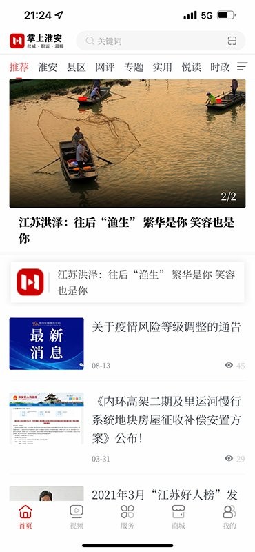 掌上淮安安卓直装版图1