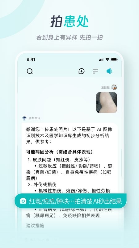 善智星语手机版图1
