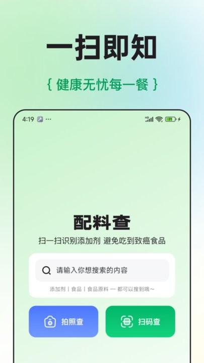 配料查免费版-图1