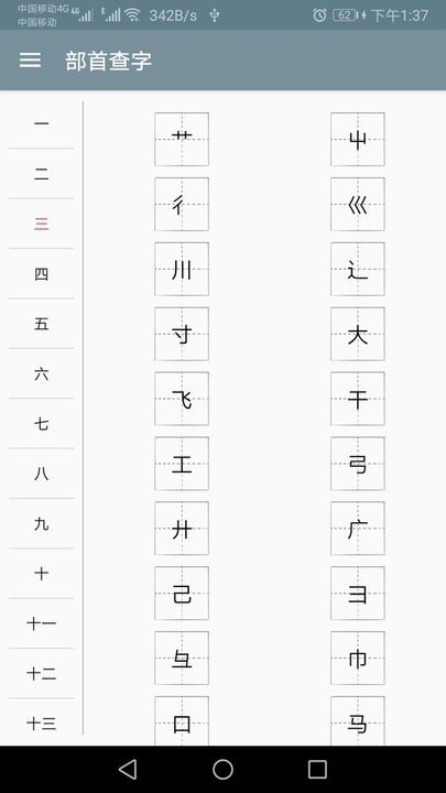 快查字典(3)