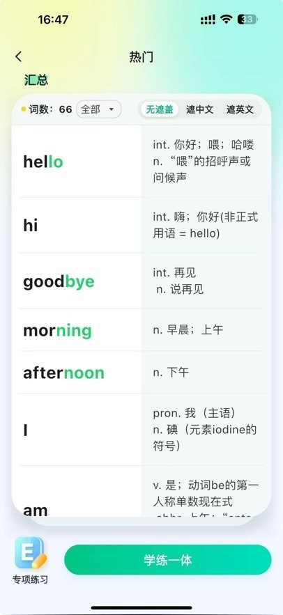 易背单词软件图1