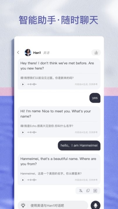AI学英语软件图1