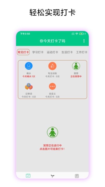 打卡提醒助手免费原版图1