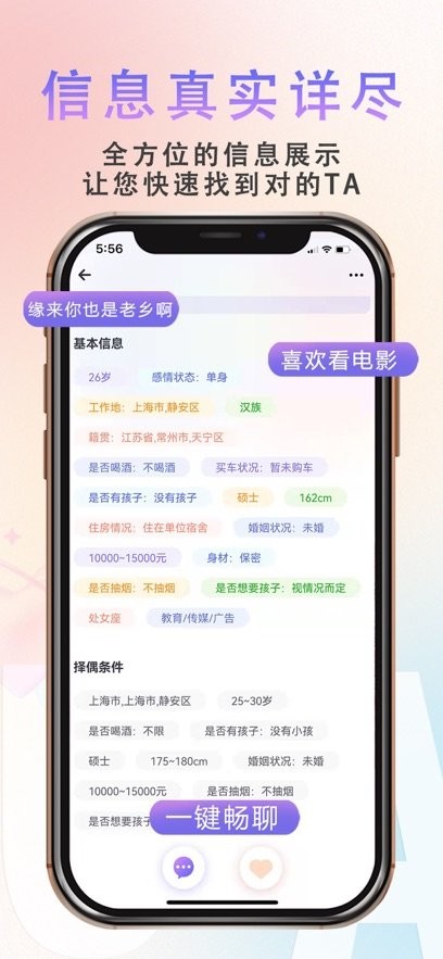 缘企政企婚恋平台手机版图1