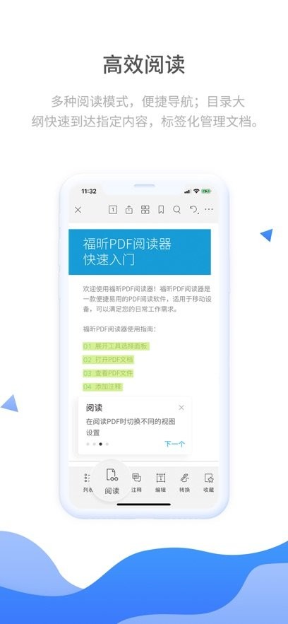 福昕pdf阅读器图3