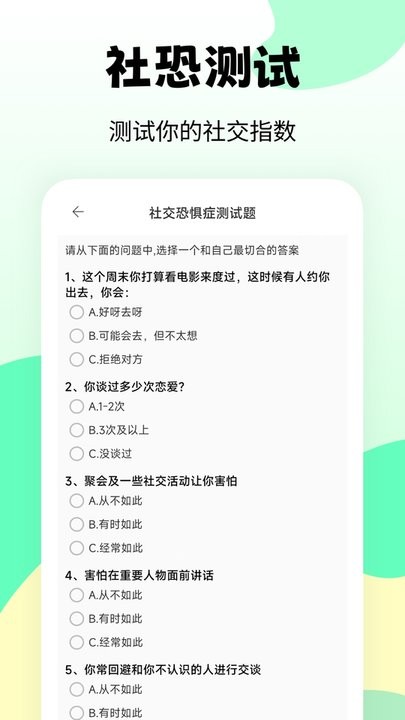 职业兴趣性格测试软件图3