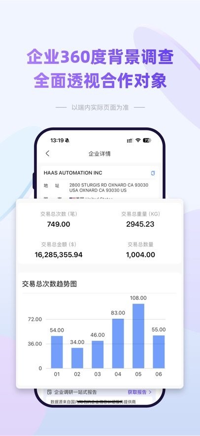 易贸星手机版
