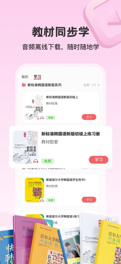 外研社韩语词典手机最新版图3