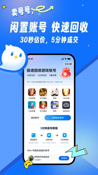 卖号号最新免费版(1)