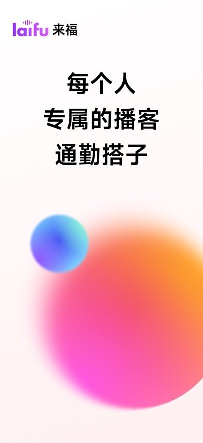 来福软件