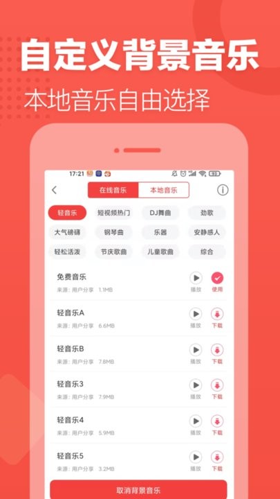 配音文字转语音软件免费版图2