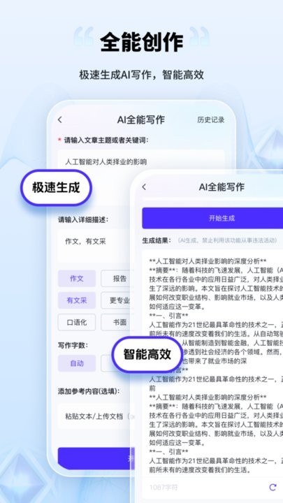 AI创作家软件