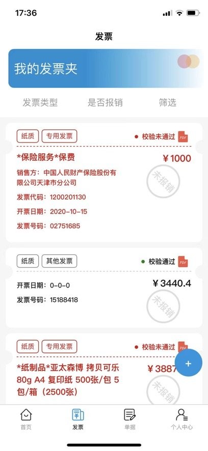灵动报销图1