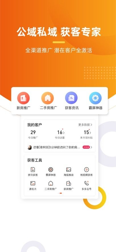 多多卖房最新版
