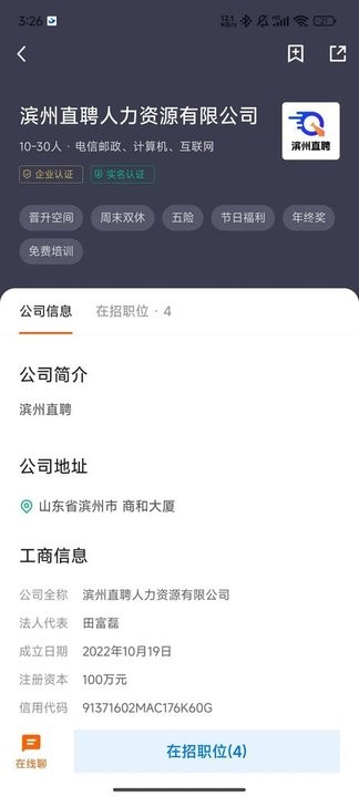 滨州直聘图1