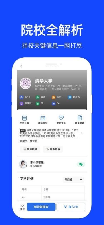 思课升学手机版图2